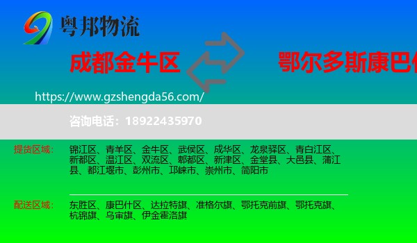 金牛区到康巴什区物流专线