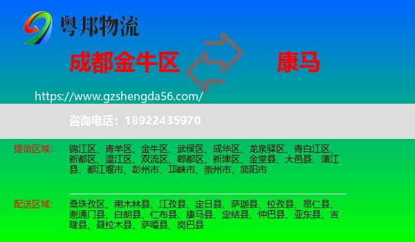 金牛区到康马县物流专线