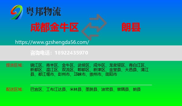 金牛区到朗县物流专线