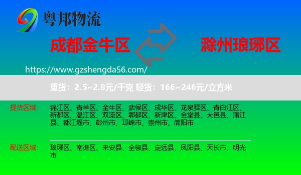 金牛区到琅琊区物流专线
