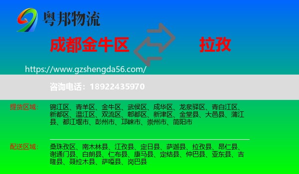 金牛区到拉孜县物流专线