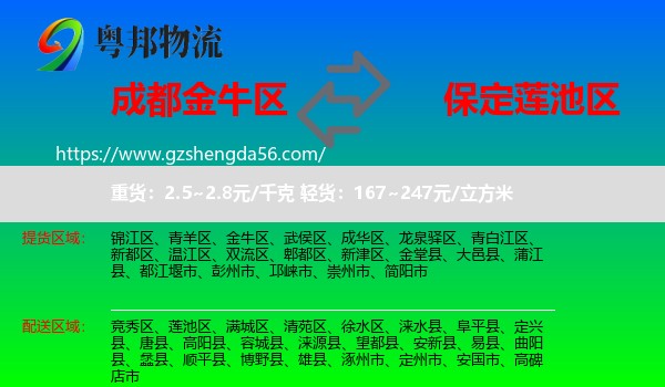 金牛区到莲池区物流专线
