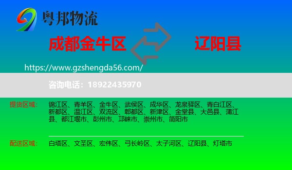 金牛区到辽阳县物流专线