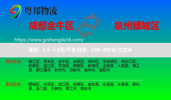 金牛区到鲤城区物流专线