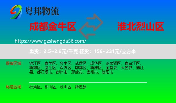 金牛区到烈山区物流专线