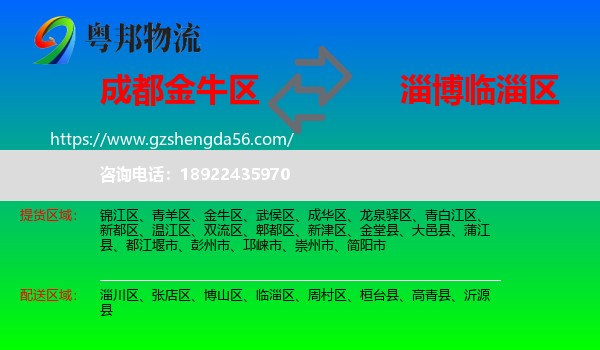 金牛区到临淄区物流专线