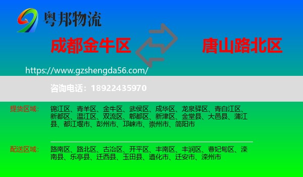 金牛区到路北区物流专线