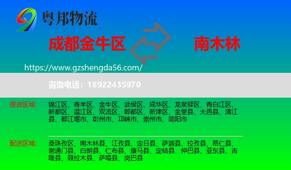 金牛区到南木林县物流专线