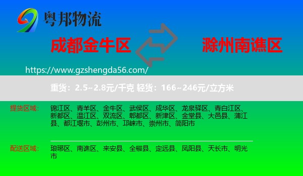金牛区到南谯区物流专线