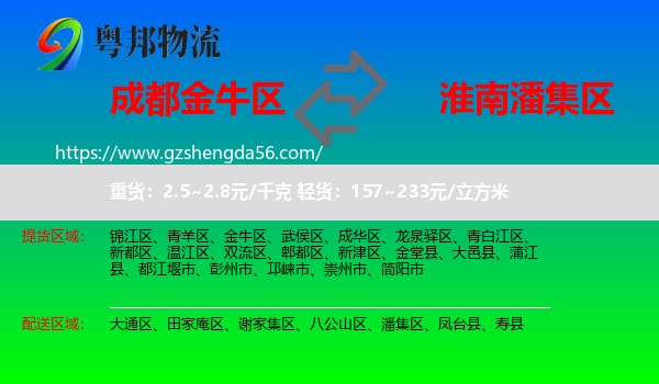 金牛区到潘集区物流专线