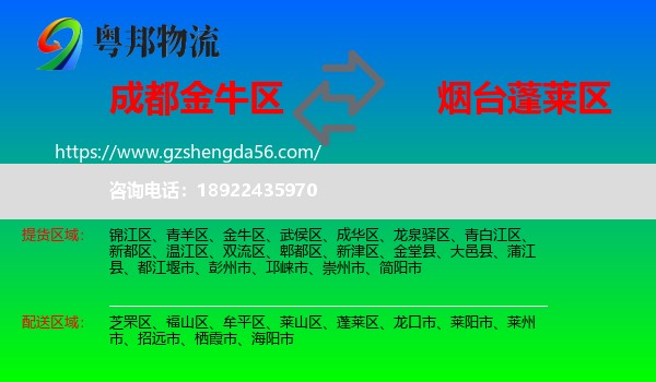 金牛区到蓬莱区物流专线