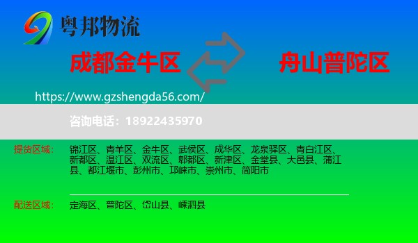 金牛区到普陀区物流专线