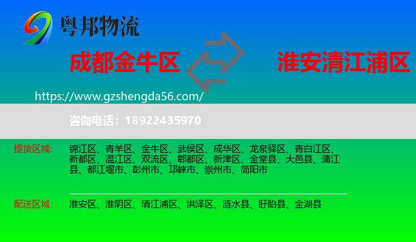 金牛区到清江浦区物流专线
