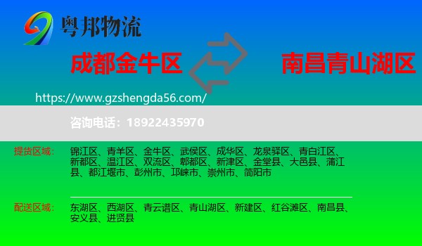 金牛区到青山湖区物流专线
