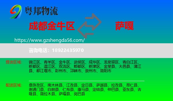 金牛区到萨嘎县物流专线