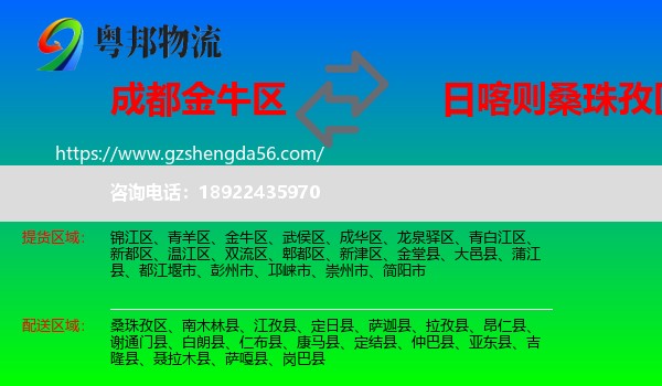 金牛区到桑珠孜区物流专线