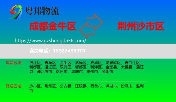 金牛区到沙市区物流专线