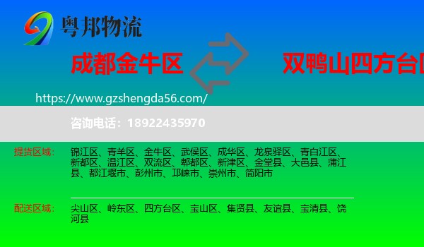 金牛区到四方台区物流专线