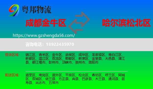 金牛区到松北区物流专线