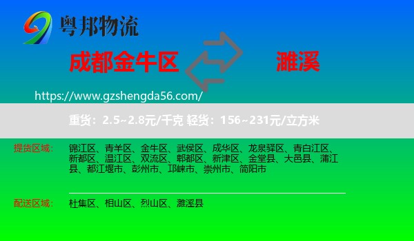 金牛区到濉溪县物流专线