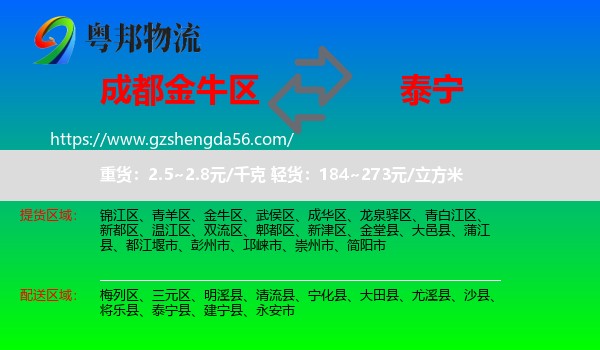 金牛区到泰宁县物流专线