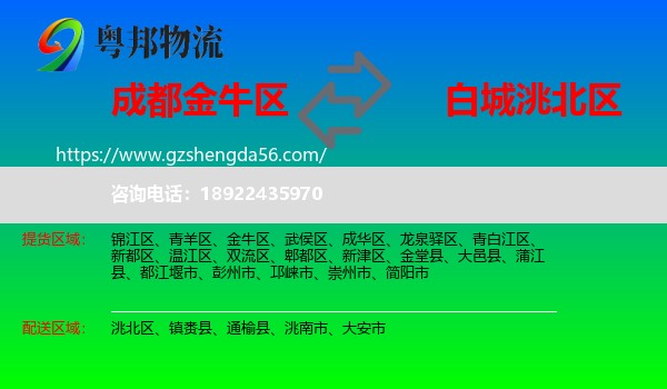 金牛区到洮北区物流专线