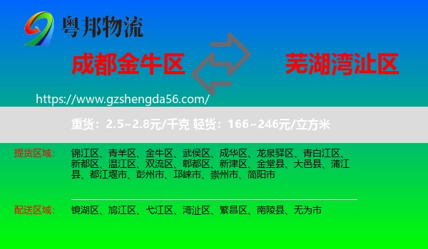 金牛区到湾沚区物流专线