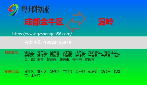 金牛区到温岭市物流专线