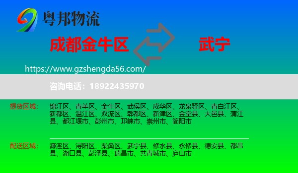 金牛区到武宁县物流专线