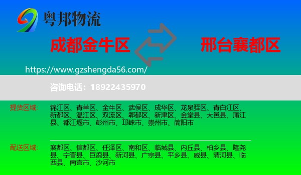 金牛区到襄都区物流专线