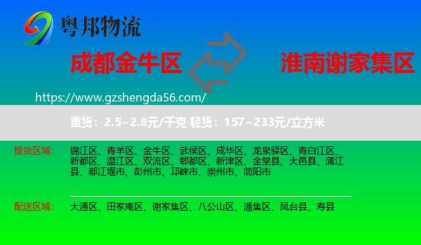 金牛区到谢家集区物流专线