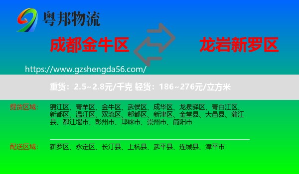 金牛区到新罗区物流专线