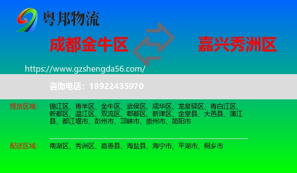 金牛区到秀洲区物流专线
