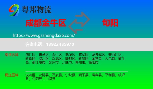 金牛区到旬阳县物流专线