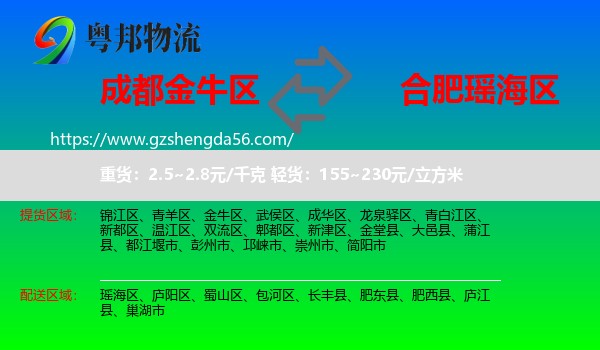 金牛区到瑶海区物流专线