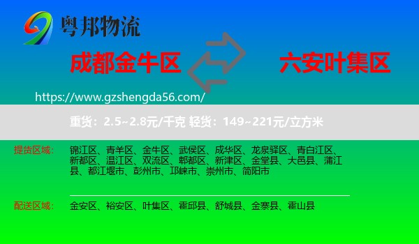 金牛区到叶集区物流专线