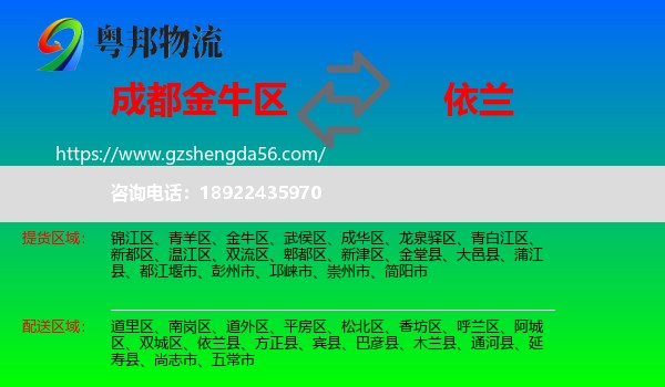 金牛区到依兰县物流专线