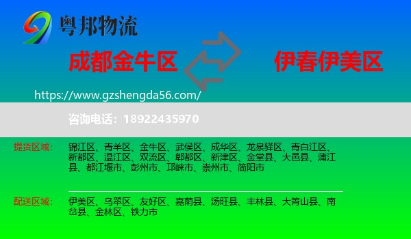 金牛区到伊美区物流专线