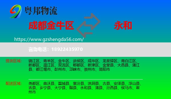 金牛区到永和县物流专线