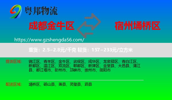 金牛区到埇桥区物流专线