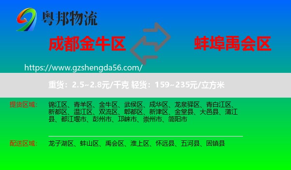 金牛区到禹会区物流专线