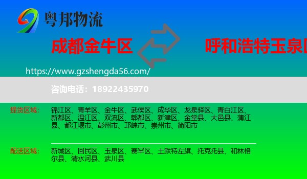 金牛区到玉泉区物流专线