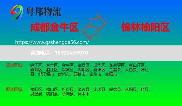 金牛区到榆阳区物流专线