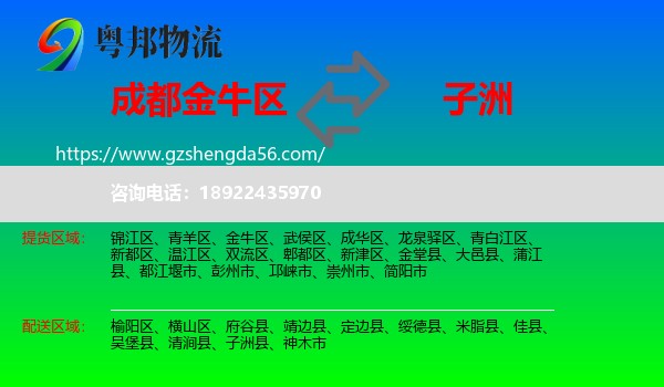 金牛区到子洲县物流专线