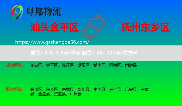 金平区到东乡区物流专线