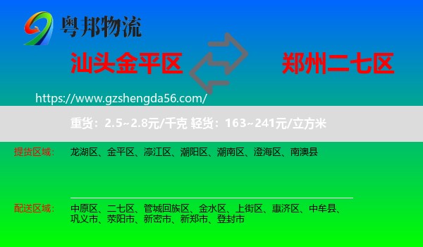 金平区到二七区物流专线