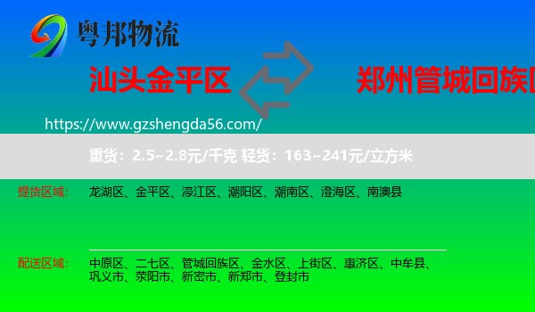 金平区到管城回族区物流专线