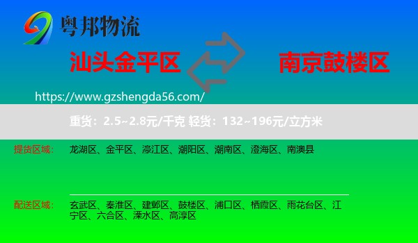 金平区到鼓楼区物流专线