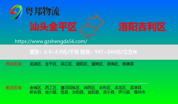 金平区到吉利区物流专线