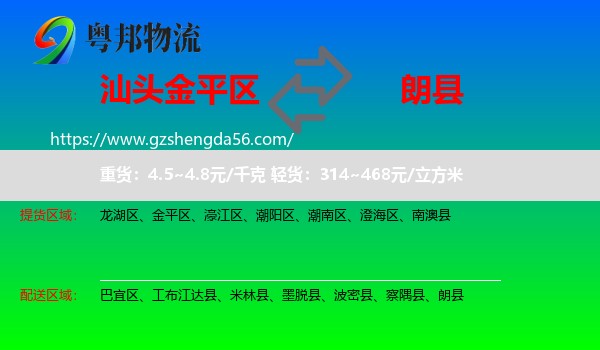 金平区到朗县物流专线
